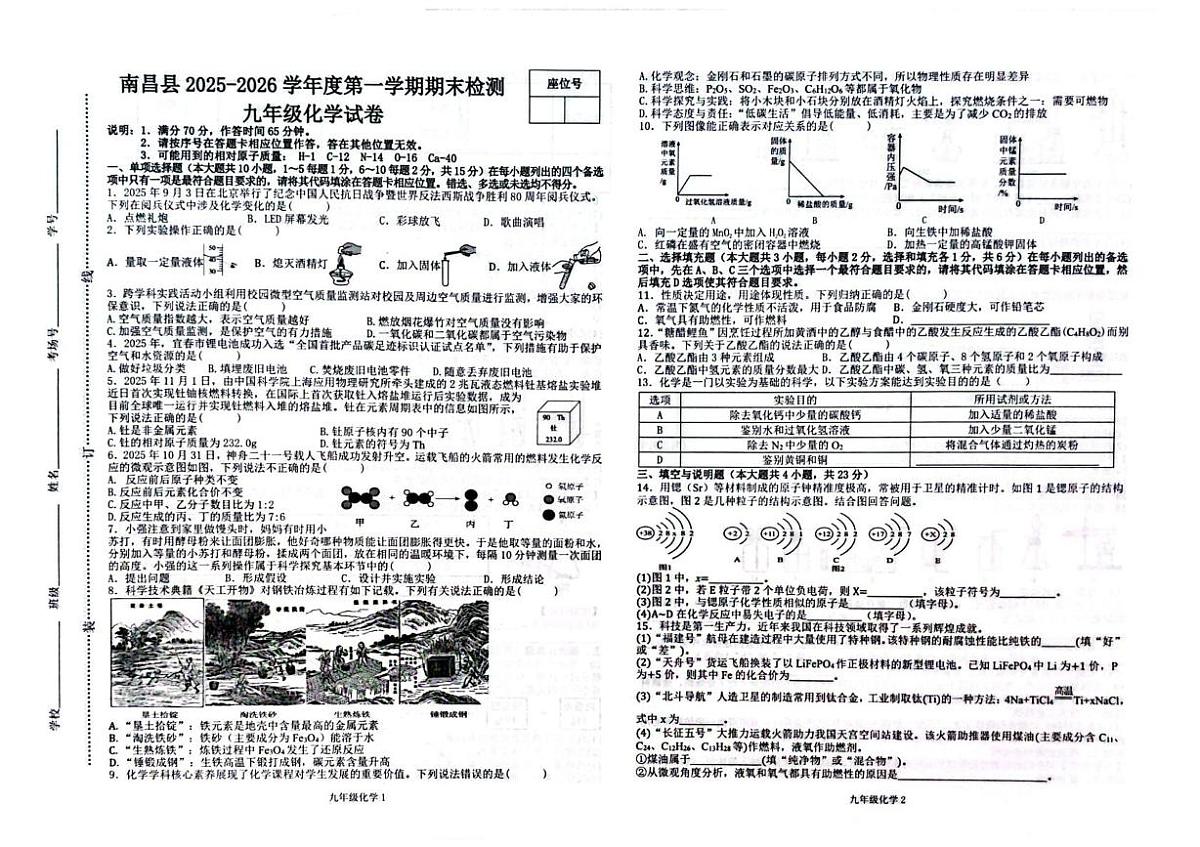江西省南昌县2025-2026学年九年级上学期期末考试化学试卷第1页