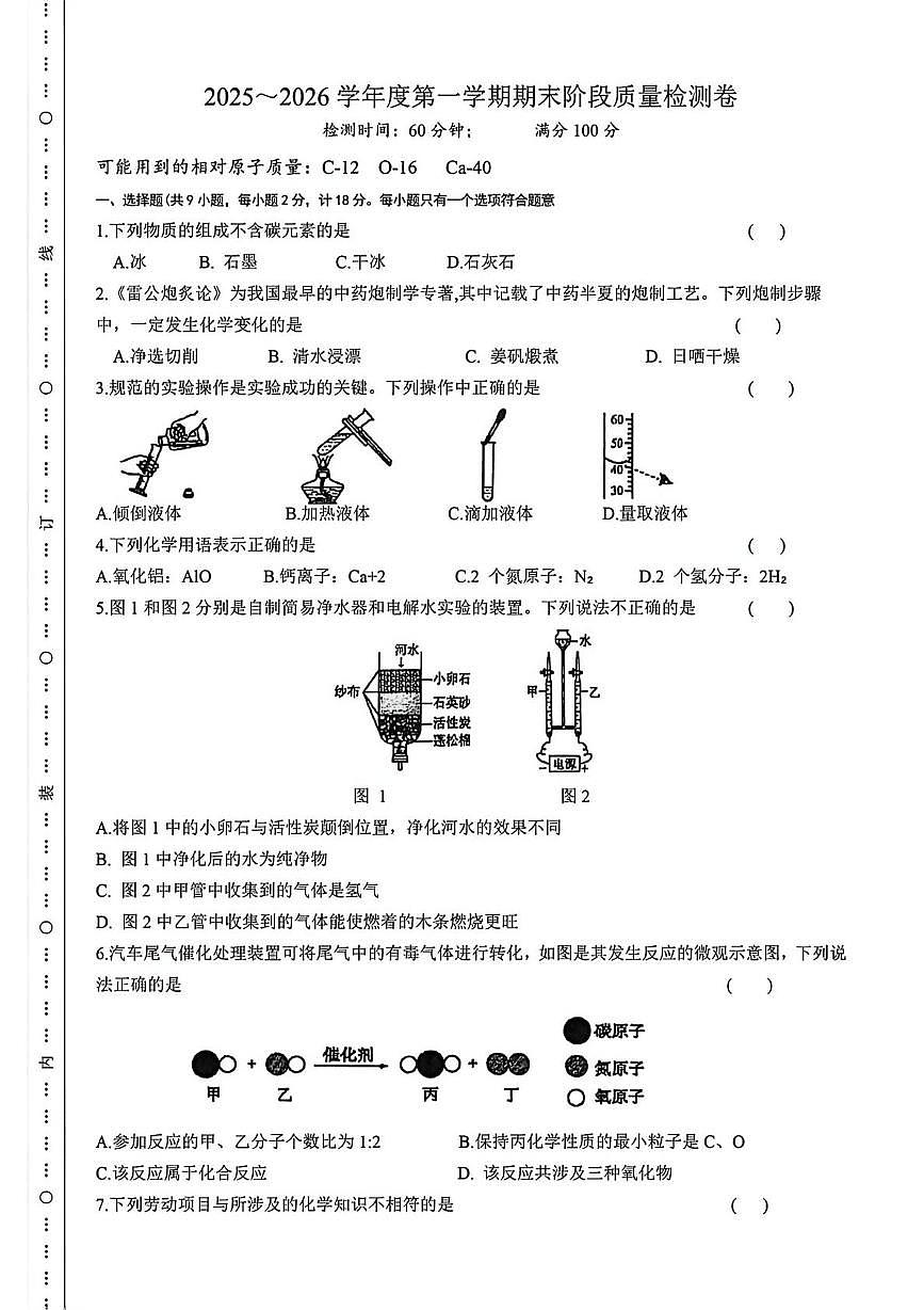 陕西省西安市2025-2026学年九年级上学期期末考试化学试卷第1页