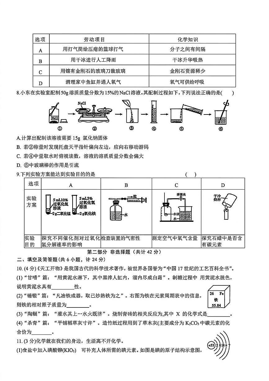 陕西省西安市2025-2026学年九年级上学期期末考试化学试卷第2页