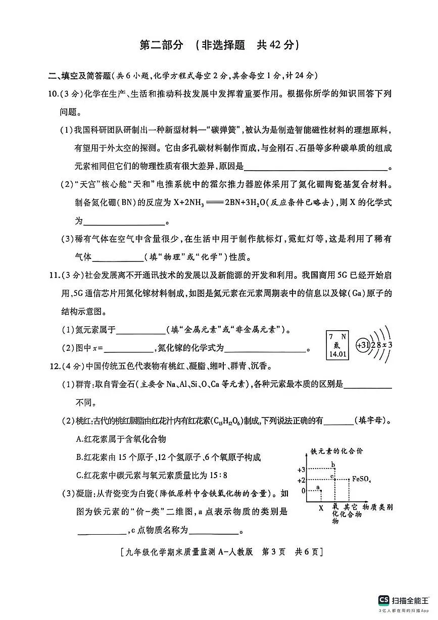 陕西省咸阳市2025-2026学年九年级上学期期末质量监测试化学试题第3页