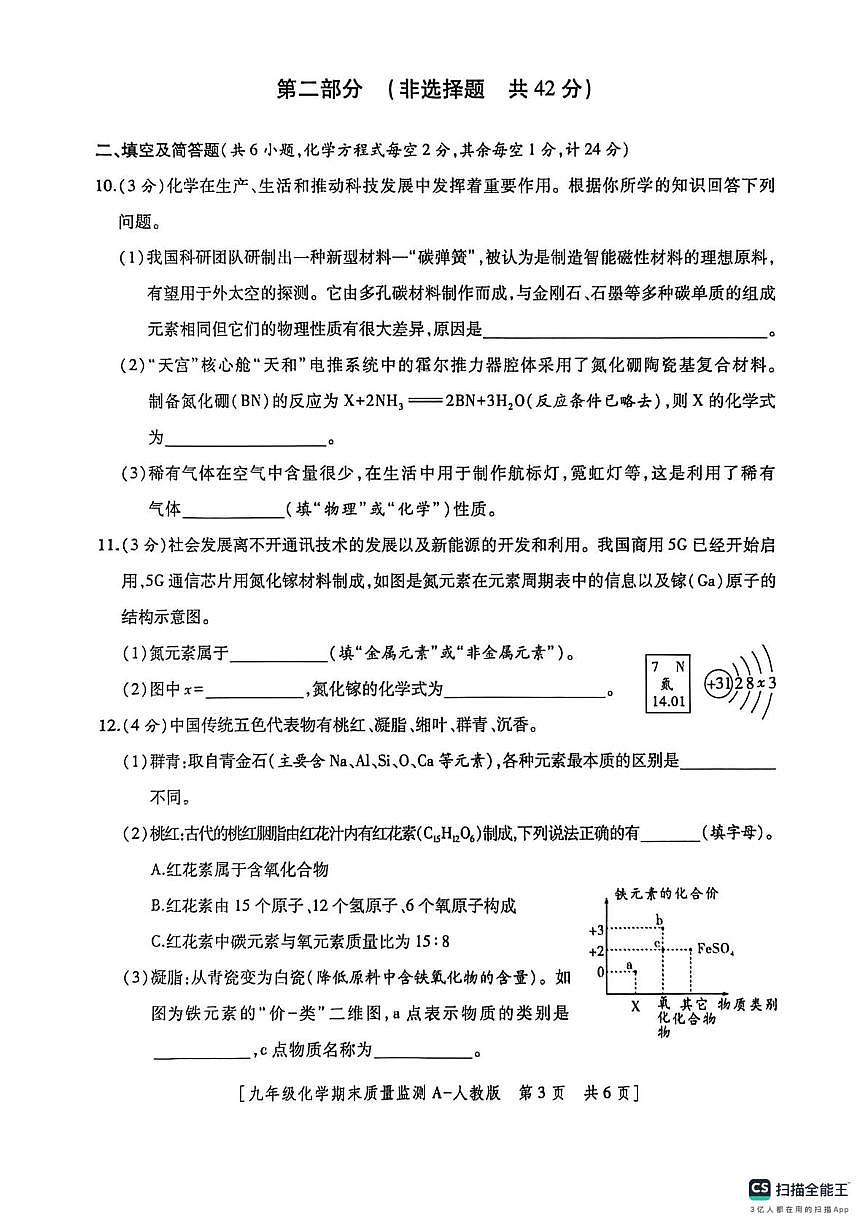 陕西省咸阳市2025-2026学年九年级上学期期末质量监测试化学试题第3页