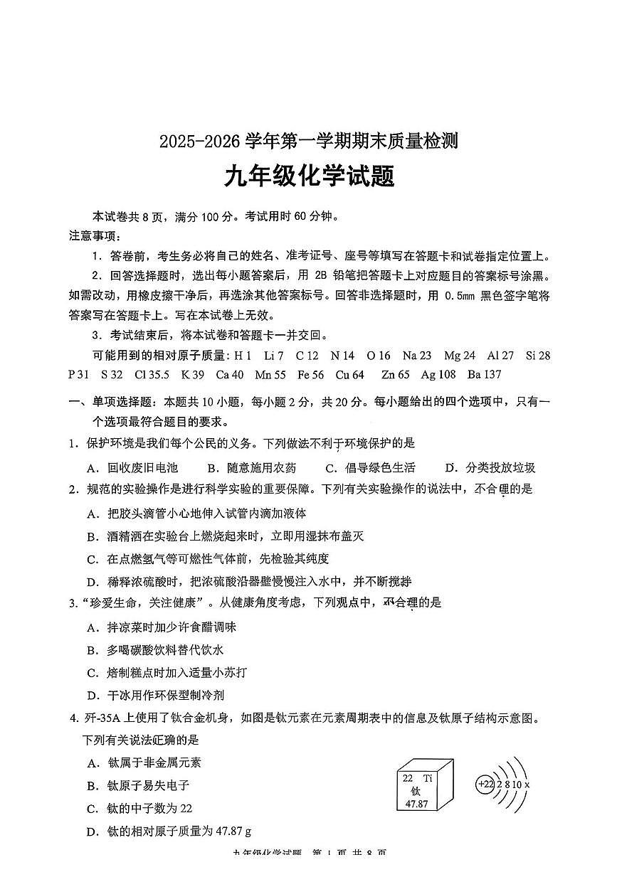 山东省济南市历城区2025-2026学年九年级上学期1月期末考试化学试题第1页