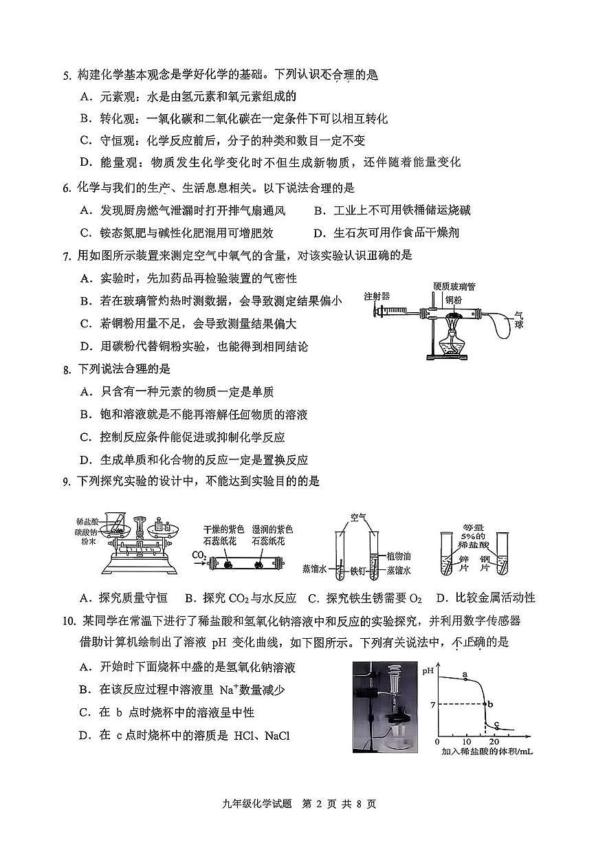 山东省济南市历城区2025-2026学年九年级上学期1月期末考试化学试题第2页