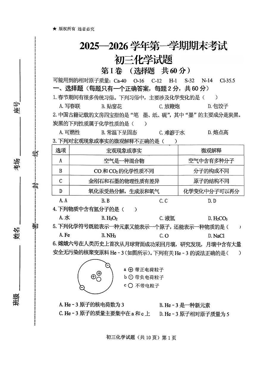 山东省济宁学院附属中学2025-2026学年九年级上学期期末考试化学试题第1页