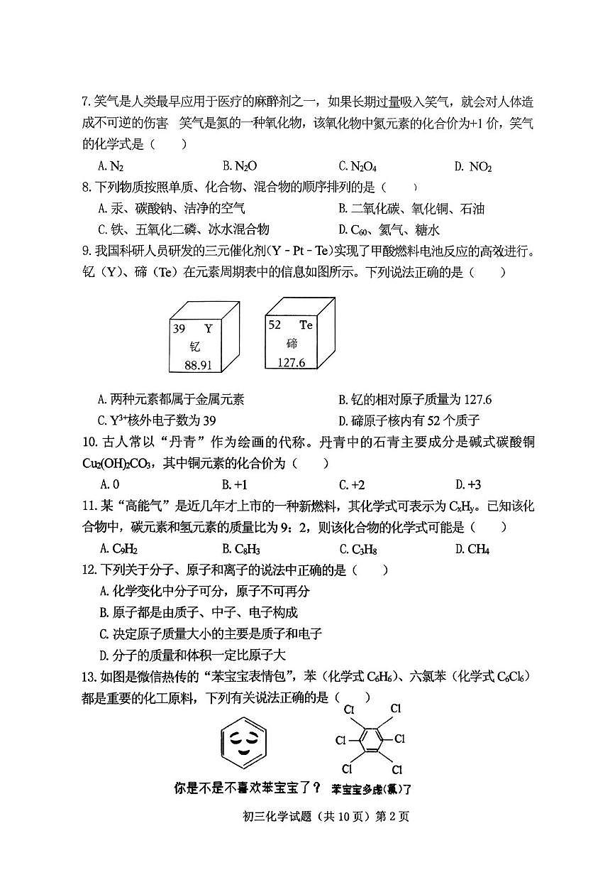 山东省济宁学院附属中学2025-2026学年九年级上学期期末考试化学试题第2页