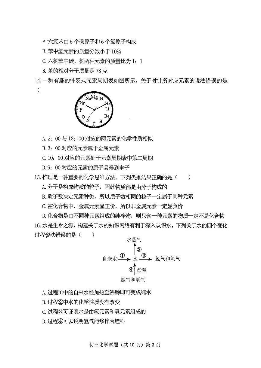 山东省济宁学院附属中学2025-2026学年九年级上学期期末考试化学试题第3页