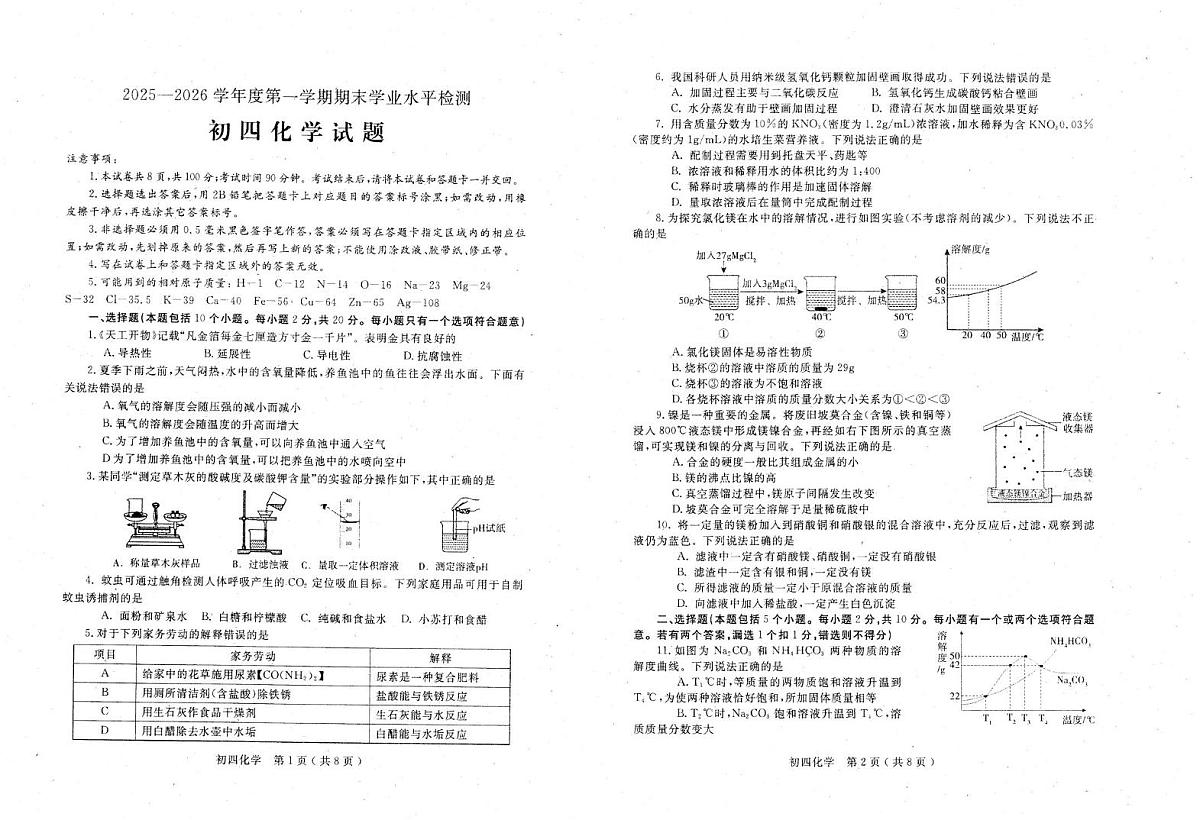 山东省烟台市莱州市2025-2026学年九年级上学期1月期末化学试题第1页