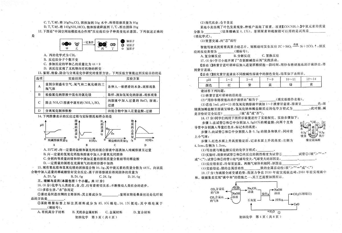 山东省烟台市莱州市2025-2026学年九年级上学期1月期末化学试题第2页