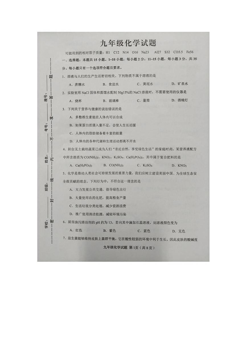 山东省淄博市周村区2025-2026学年九年级上学期期末考试化学试卷第1页