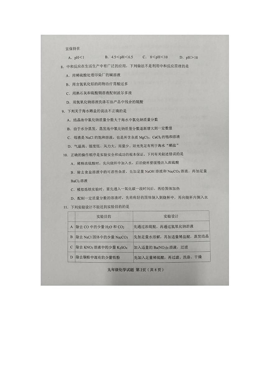 山东省淄博市周村区2025-2026学年九年级上学期期末考试化学试卷第2页