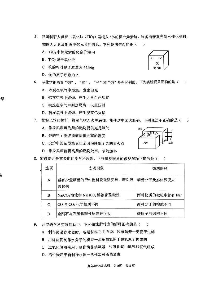 山东省枣庄市峄城区2025—2026学年九年级上学期期末质量检测化学试题第2页