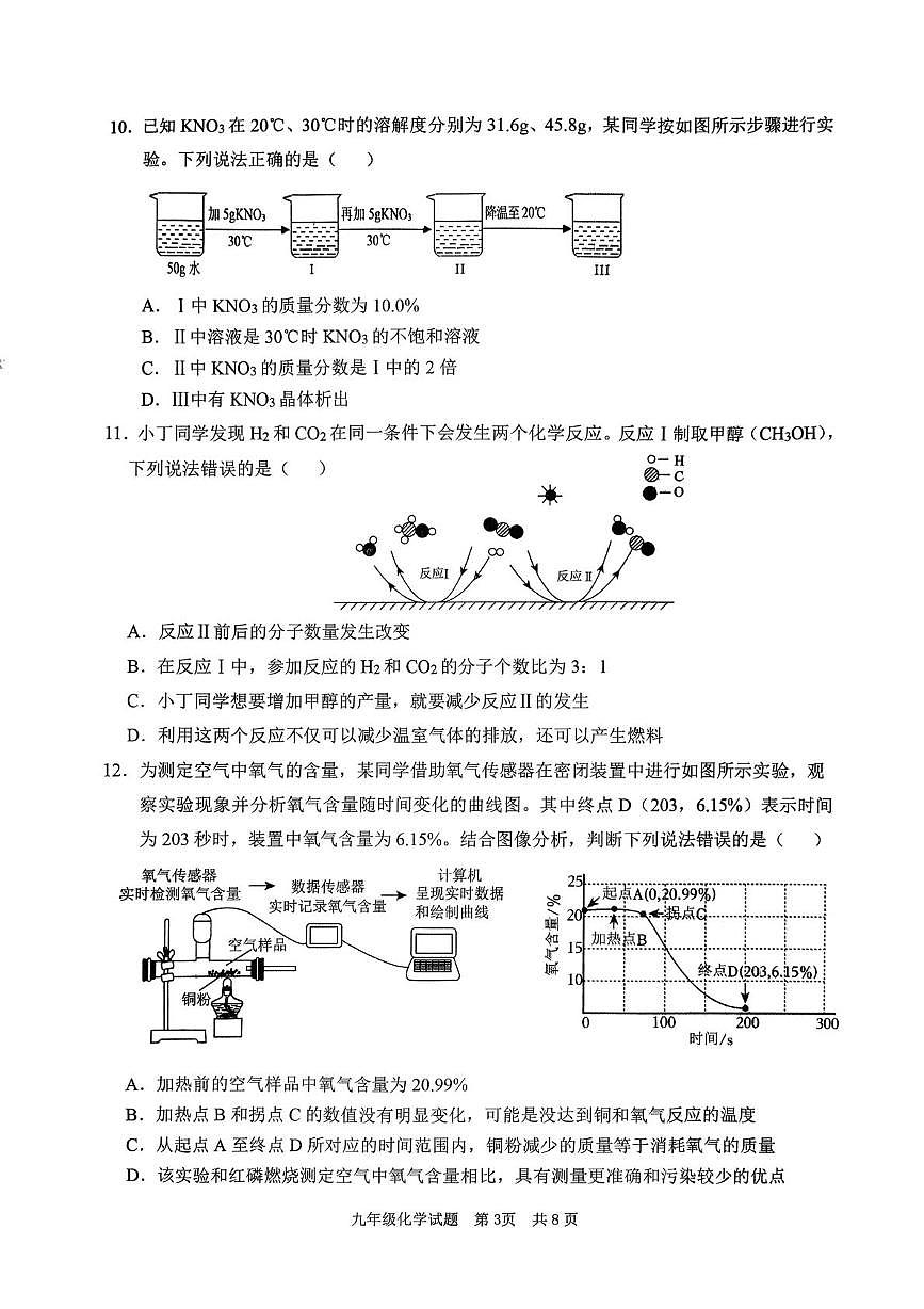 山东省枣庄市峄城区2025—2026学年九年级上学期期末质量检测化学试题第3页