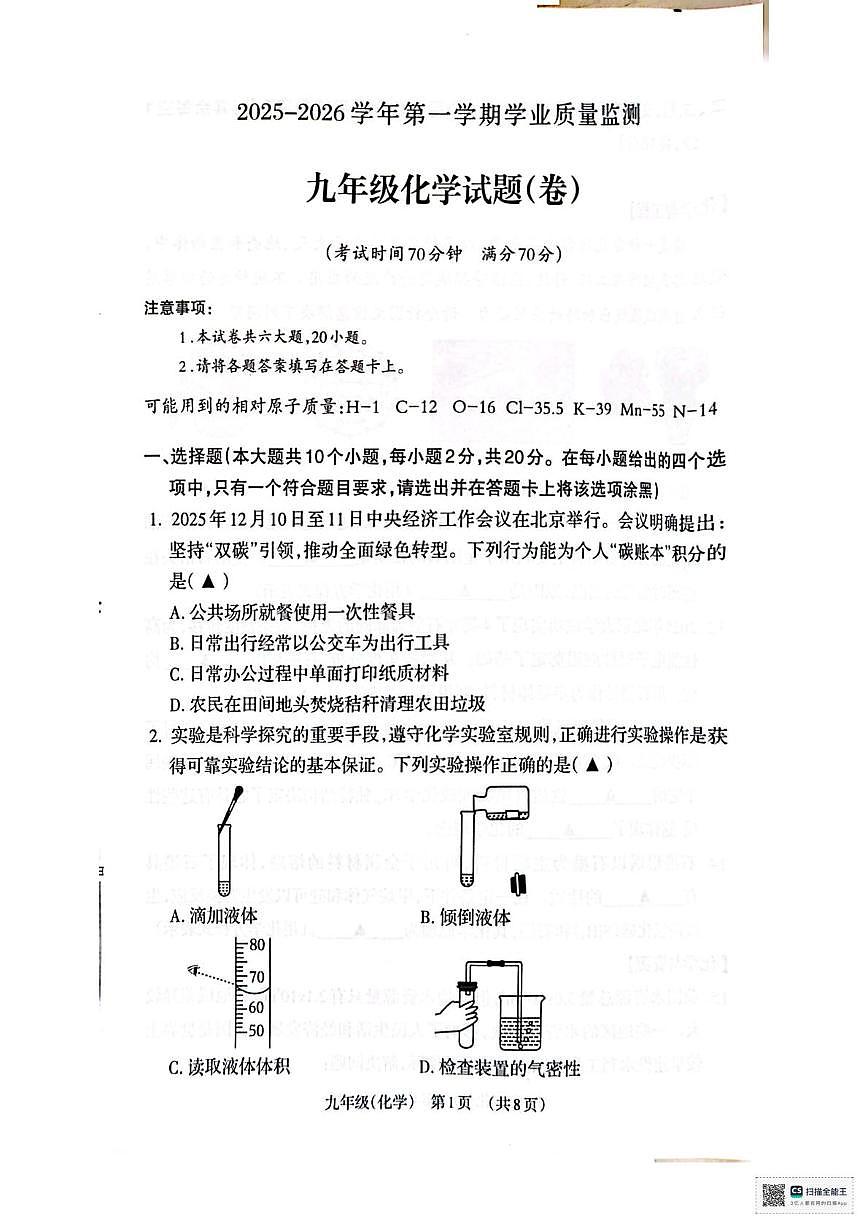 山西省晋城市阳城县2025-2026学年九年级上学期1月期末化学试题第1页
