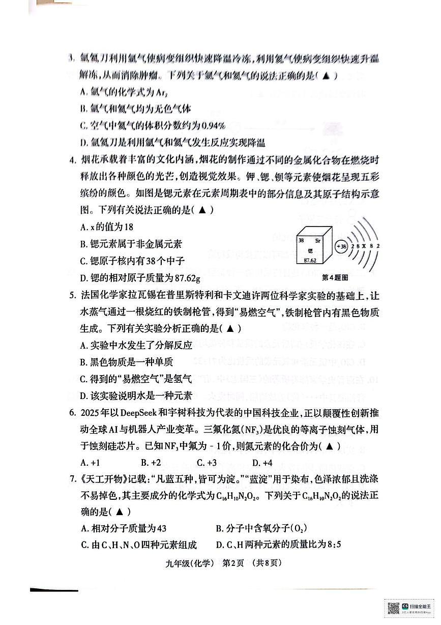 山西省晋城市阳城县2025-2026学年九年级上学期1月期末化学试题第2页