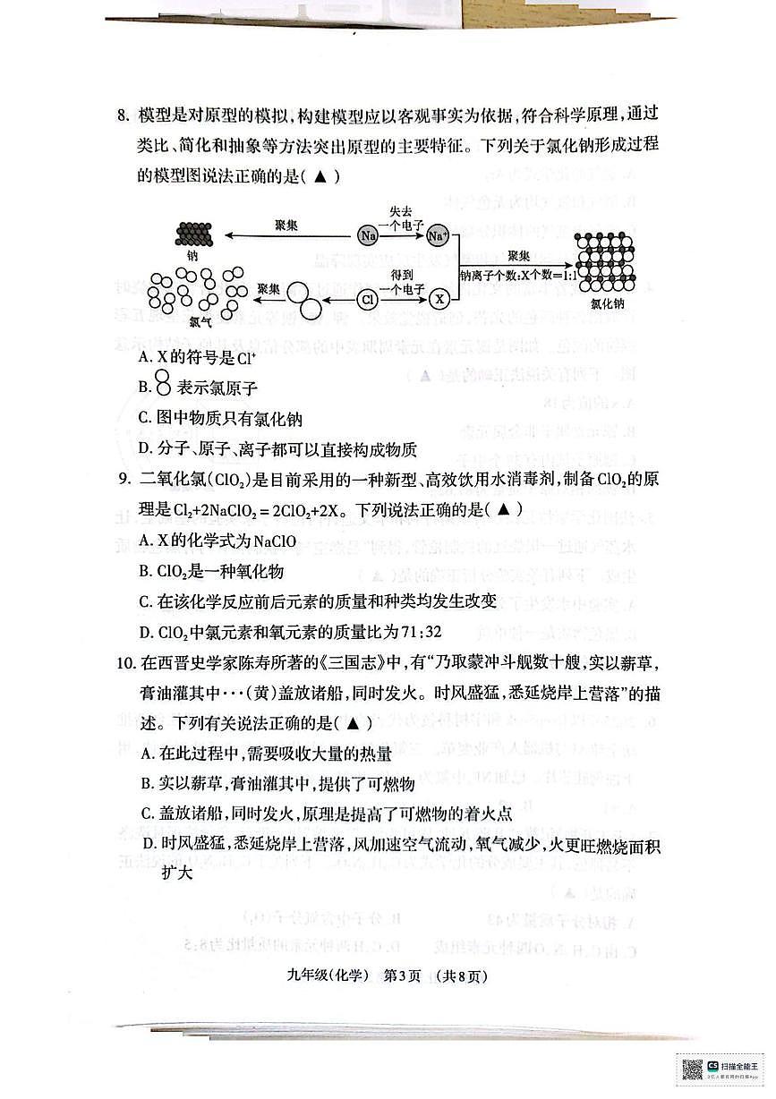 山西省晋城市阳城县2025-2026学年九年级上学期1月期末化学试题第3页