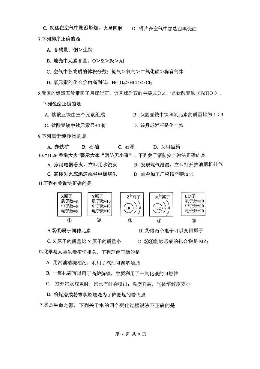 重庆市巴蜀中学校2025-2026学年九年级上学期期末考试化学试题第2页