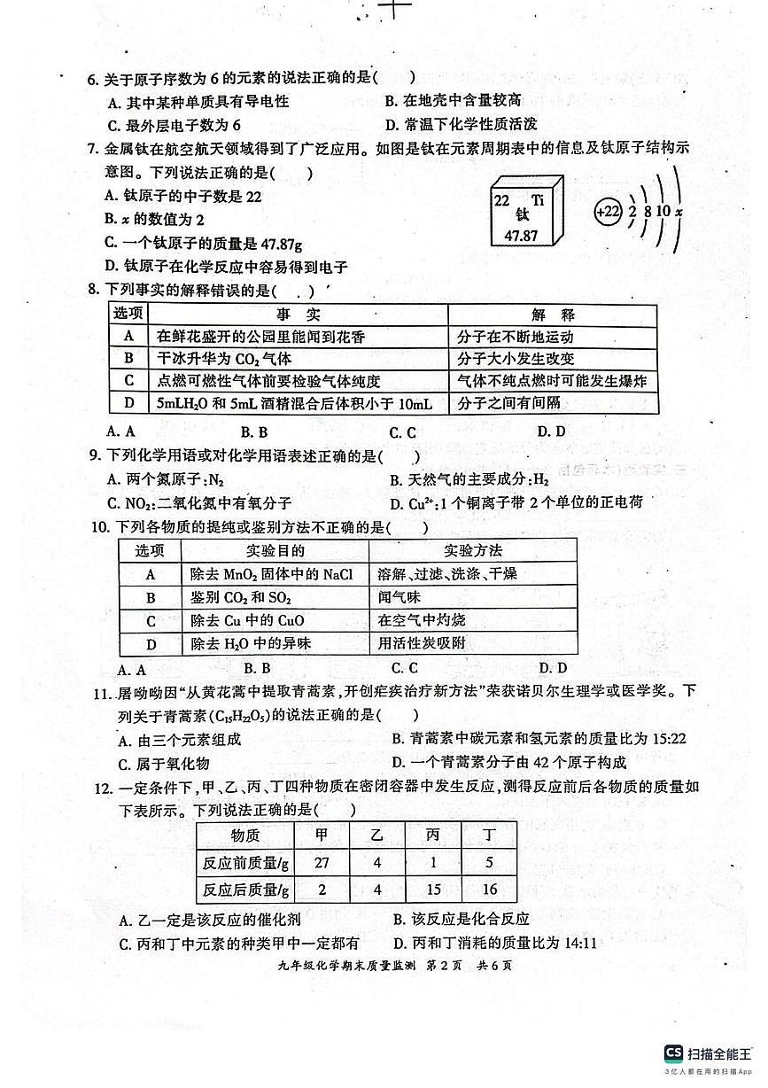 重庆市开州区2025-2026学年九年级上学期1月期末考试化学试题第2页