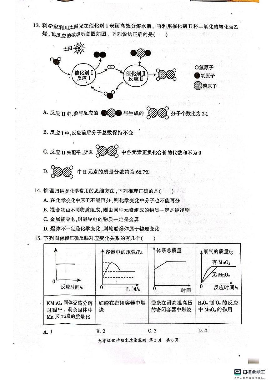 重庆市开州区2025-2026学年九年级上学期1月期末考试化学试题第3页