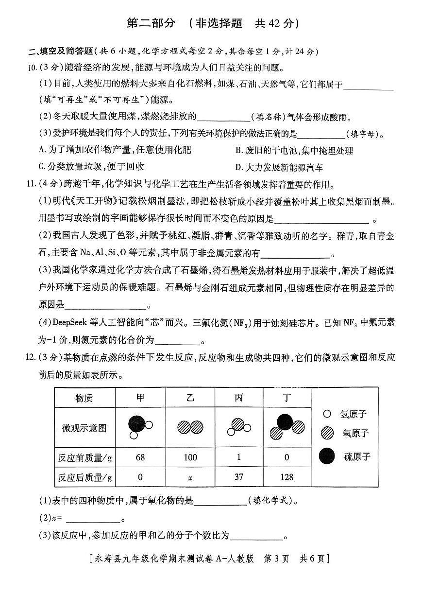 陕西省咸阳市永寿县2025-2026学年九年级上学期期末测试化学试卷第3页