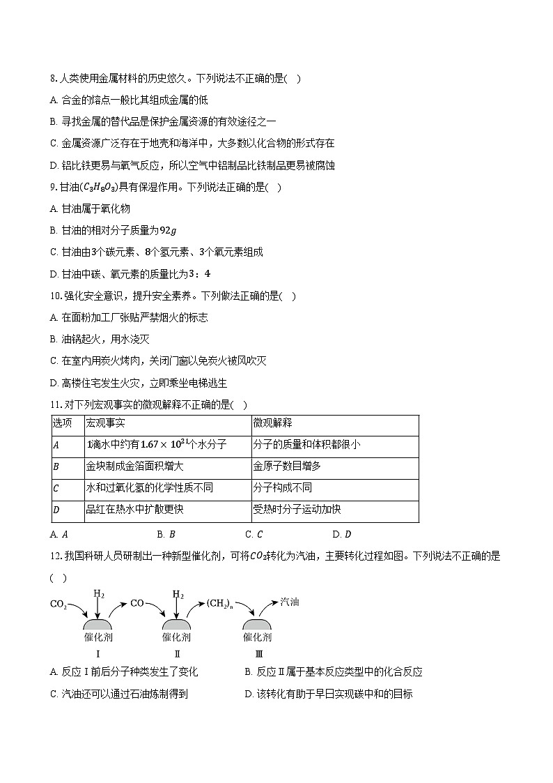 2025-2026学年广东省广州市天河区九年级（上）期末化学试卷（含答案）第2页