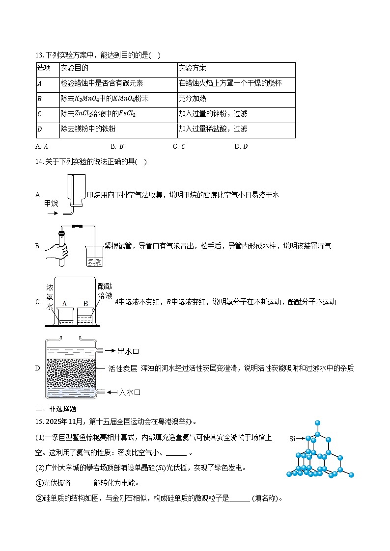 2025-2026学年广东省广州市天河区九年级（上）期末化学试卷（含答案）第3页