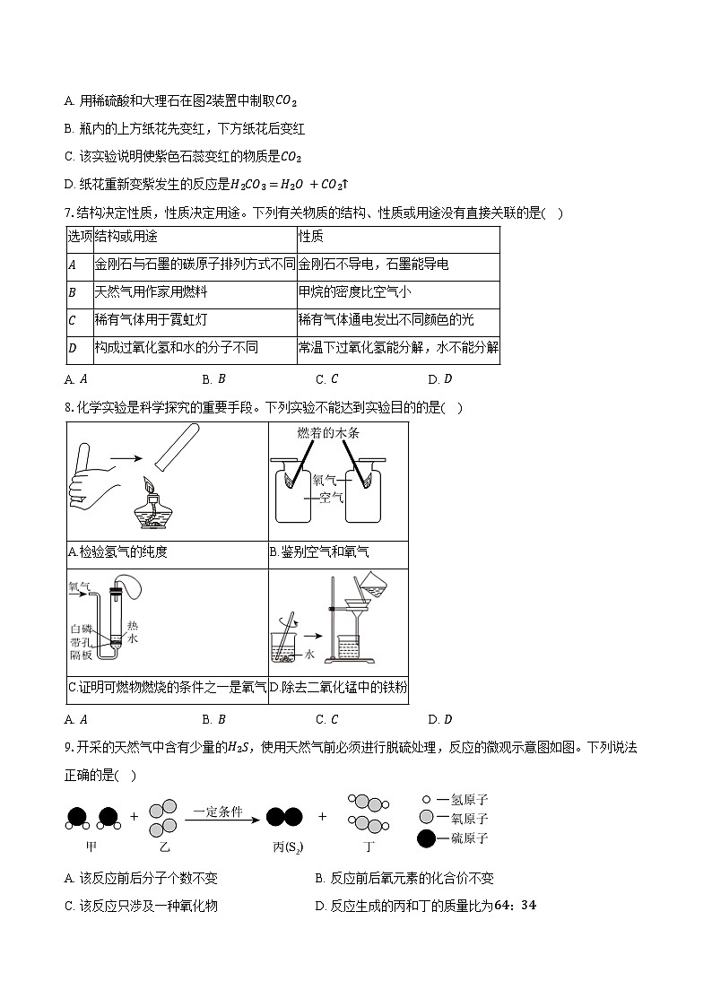 2025-2026学年广东省深圳市福田区九年级（上）期末化学试卷（含答案）第2页