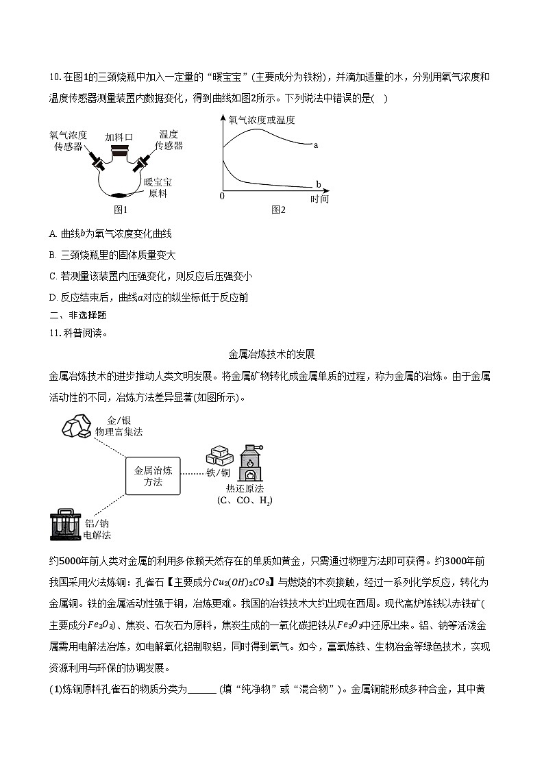 2025-2026学年广东省深圳市福田区九年级（上）期末化学试卷（含答案）第3页