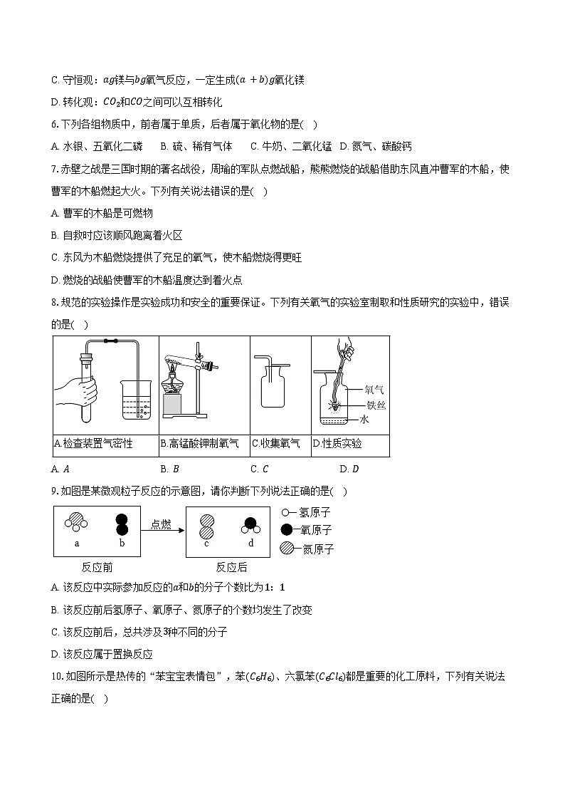 2025-2026学年陕西省西安市莲湖区九年级（上）期末化学试卷（含答案）第2页