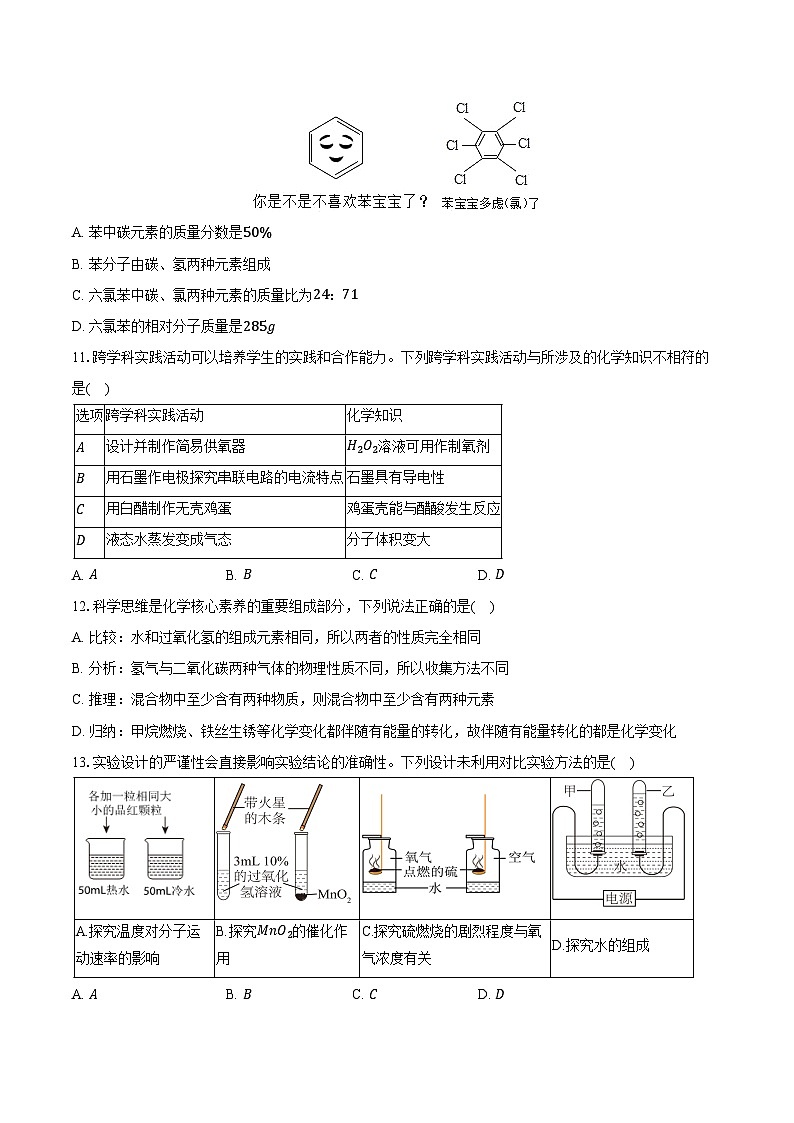 2025-2026学年陕西省西安市莲湖区九年级（上）期末化学试卷（含答案）第3页