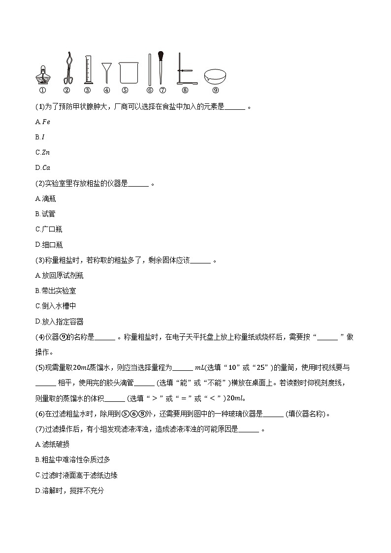 2025-2026学年上海市虹口区八年级（上）期末化学试卷（含答案）第2页