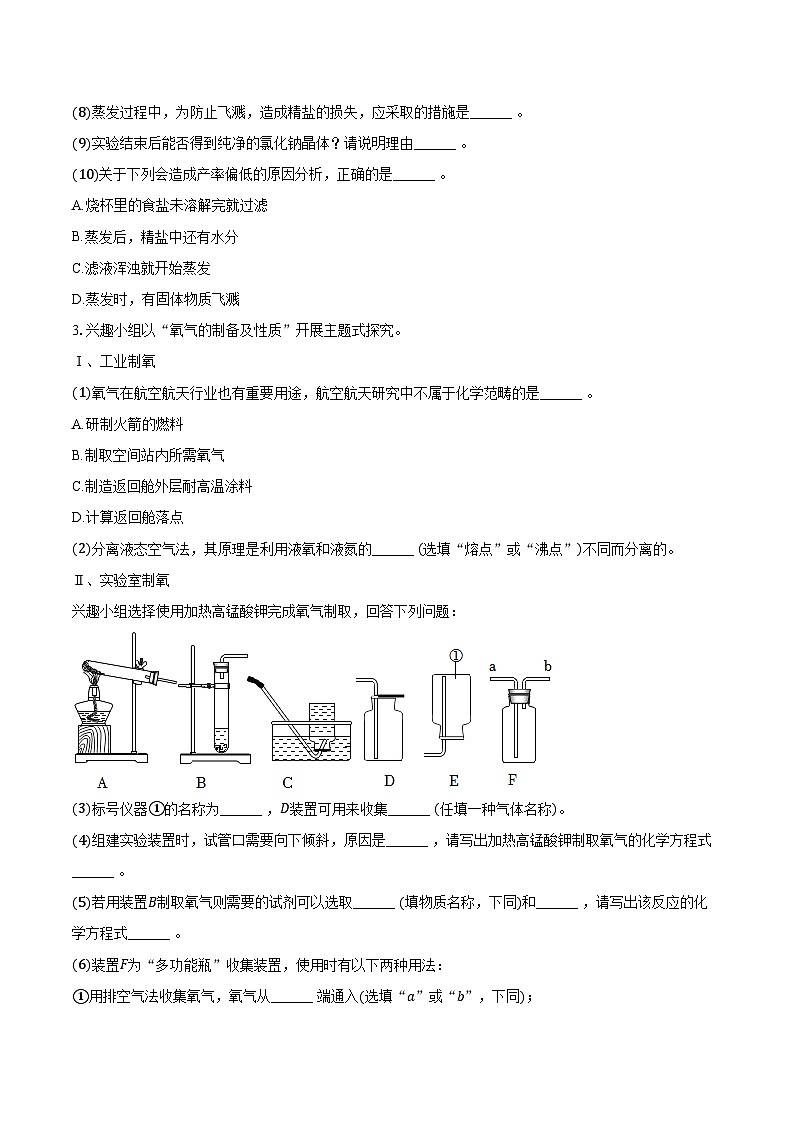 2025-2026学年上海市虹口区八年级（上）期末化学试卷（含答案）第3页