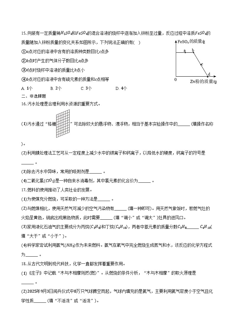 2025-2026学年重庆市大渡口区九年级（上）期末化学试卷（含答案）第3页