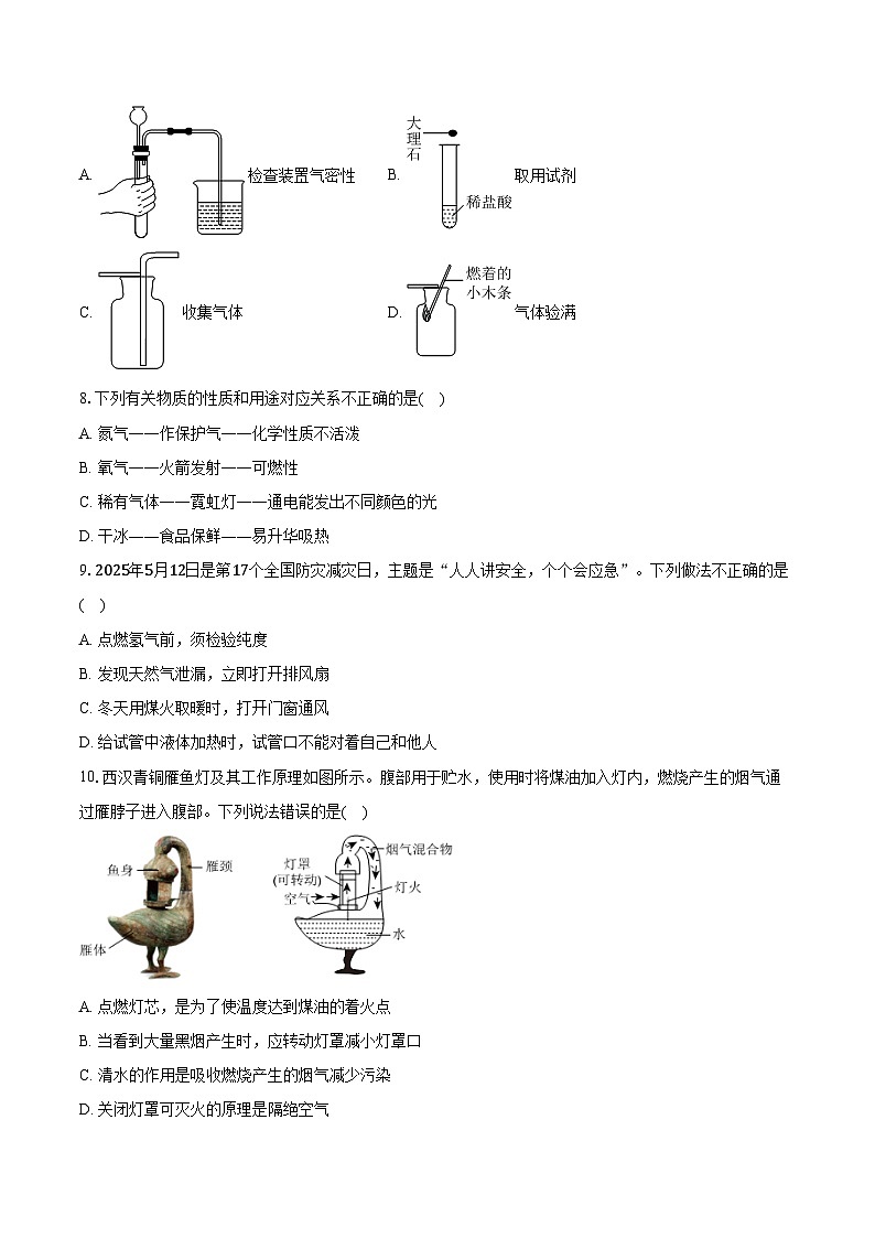 2025-2026学年重庆市礼嘉中学九年级（上）期末化学试卷（含答案）第2页
