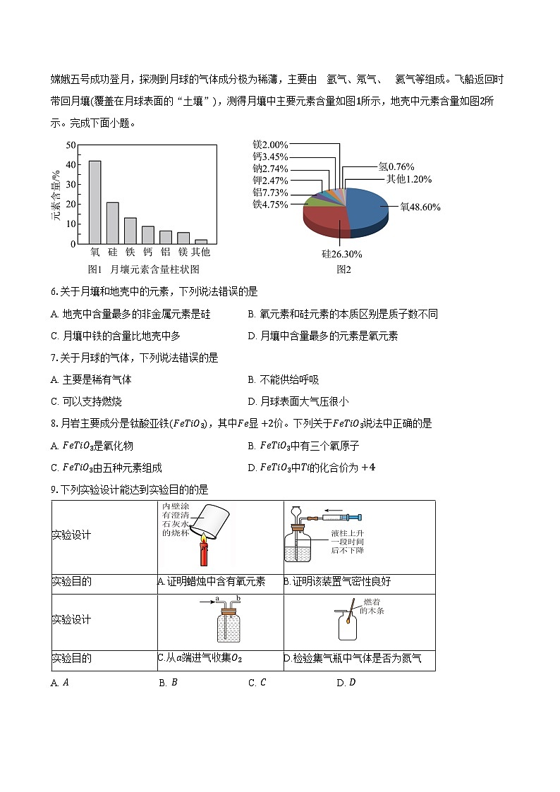 湖北省应城市2025-2026学年九年级上学期期中考试化学试卷（含答案）第2页
