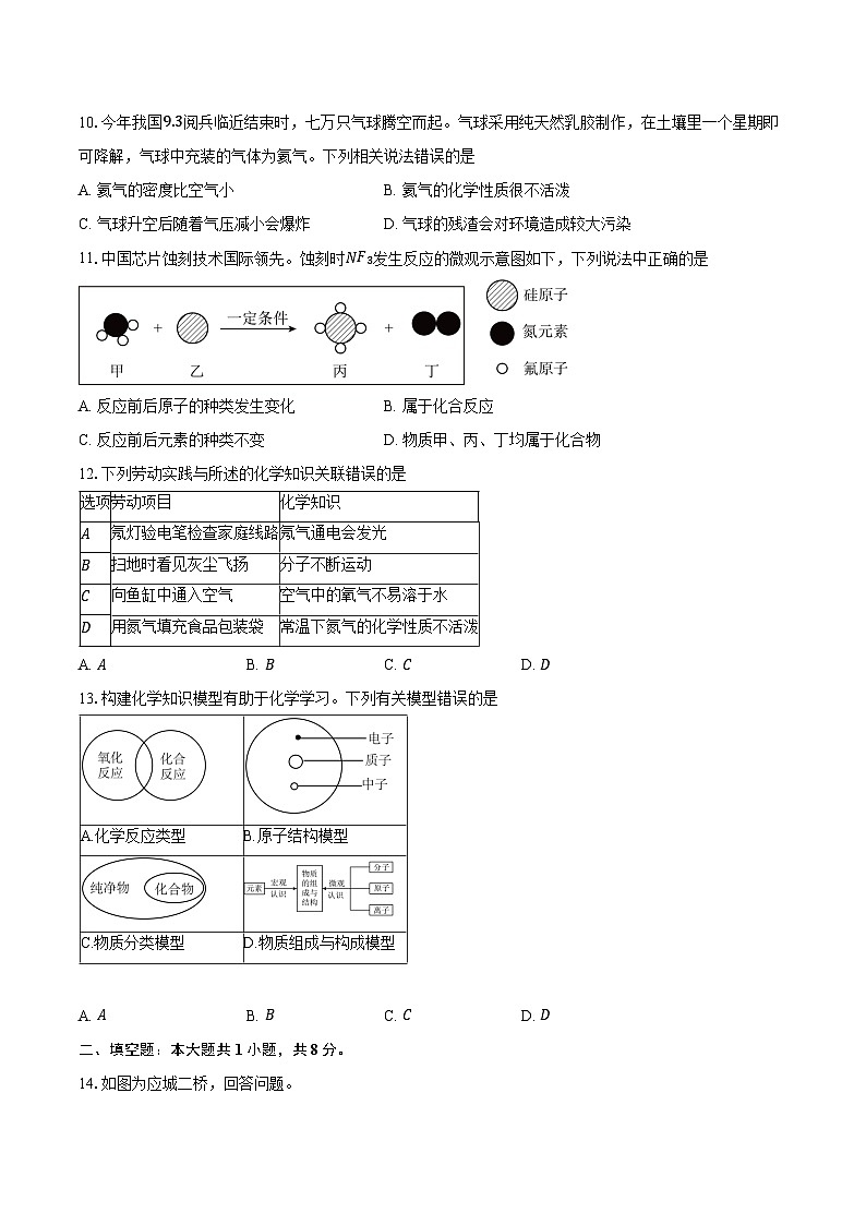 湖北省应城市2025-2026学年九年级上学期期中考试化学试卷（含答案）第3页