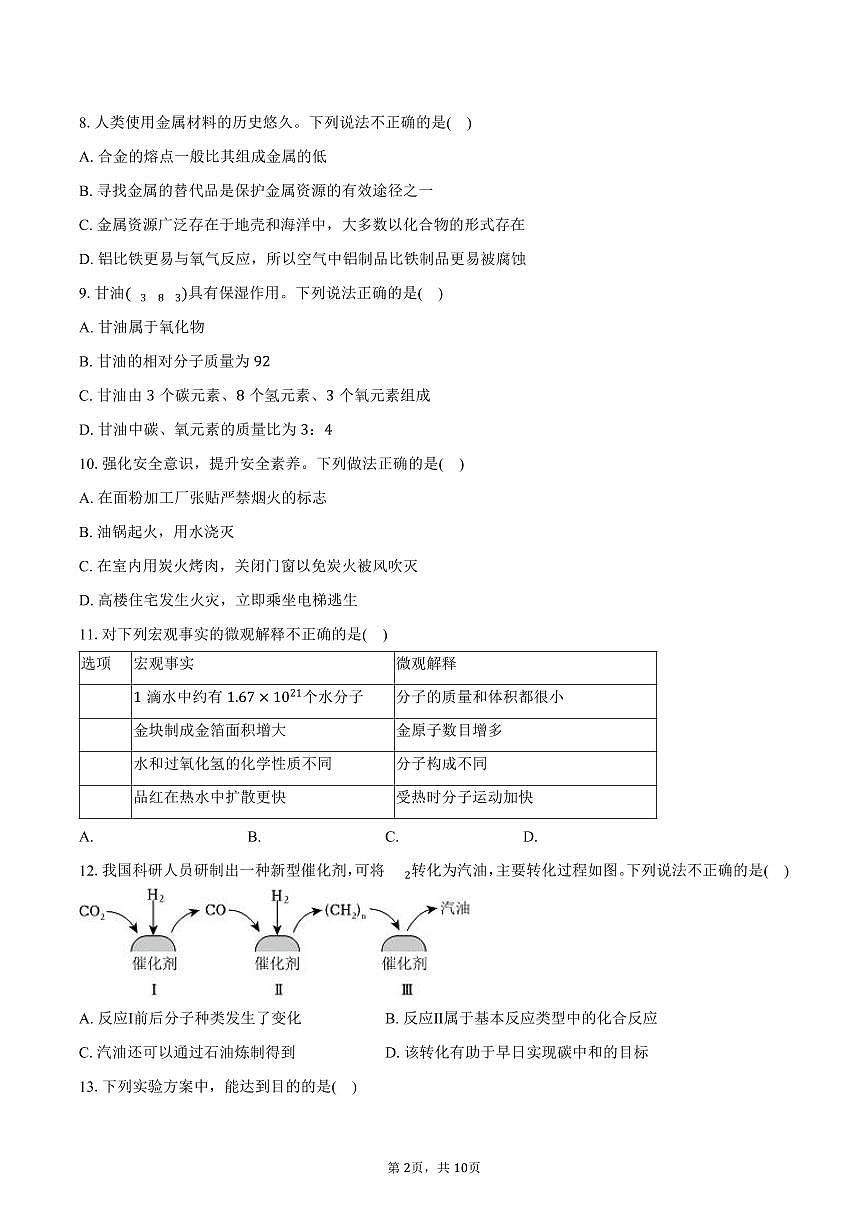 2025-2026学年广东省广州市天河区九年级（上）期末化学试卷（含答案）第2页