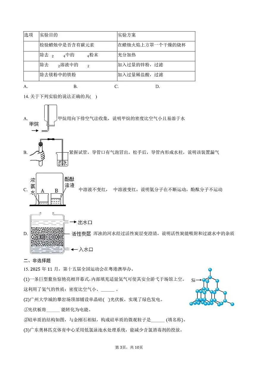 2025-2026学年广东省广州市天河区九年级（上）期末化学试卷（含答案）第3页