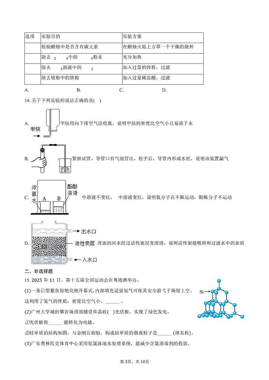 2025-2026学年广东省广州市天河区九年级（上）期末化学试卷（含答案）第3页
