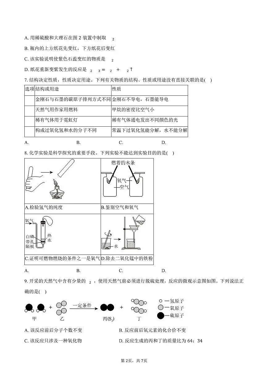 2025-2026学年广东省深圳市福田区九年级（上）期末化学试卷（含答案）第2页