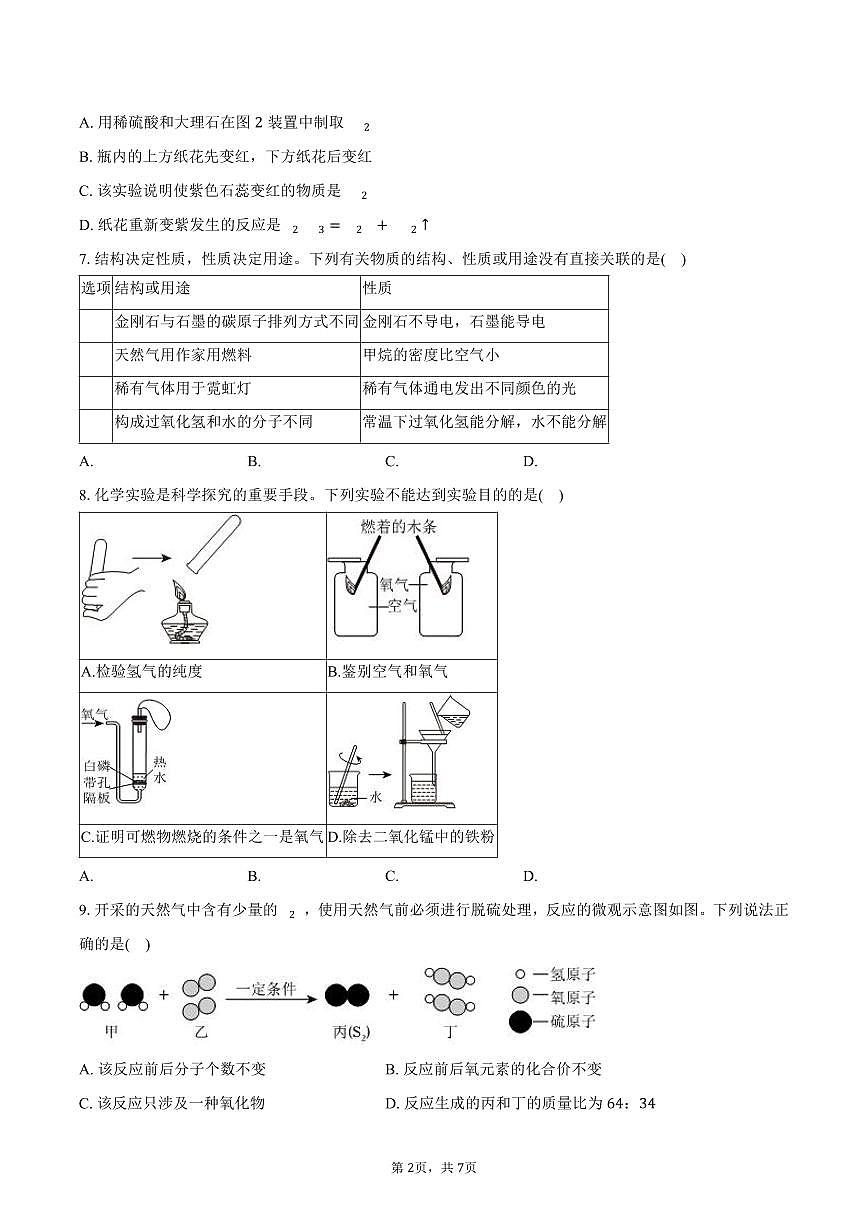 2025-2026学年广东省深圳市福田区九年级（上）期末化学试卷（含答案）第2页