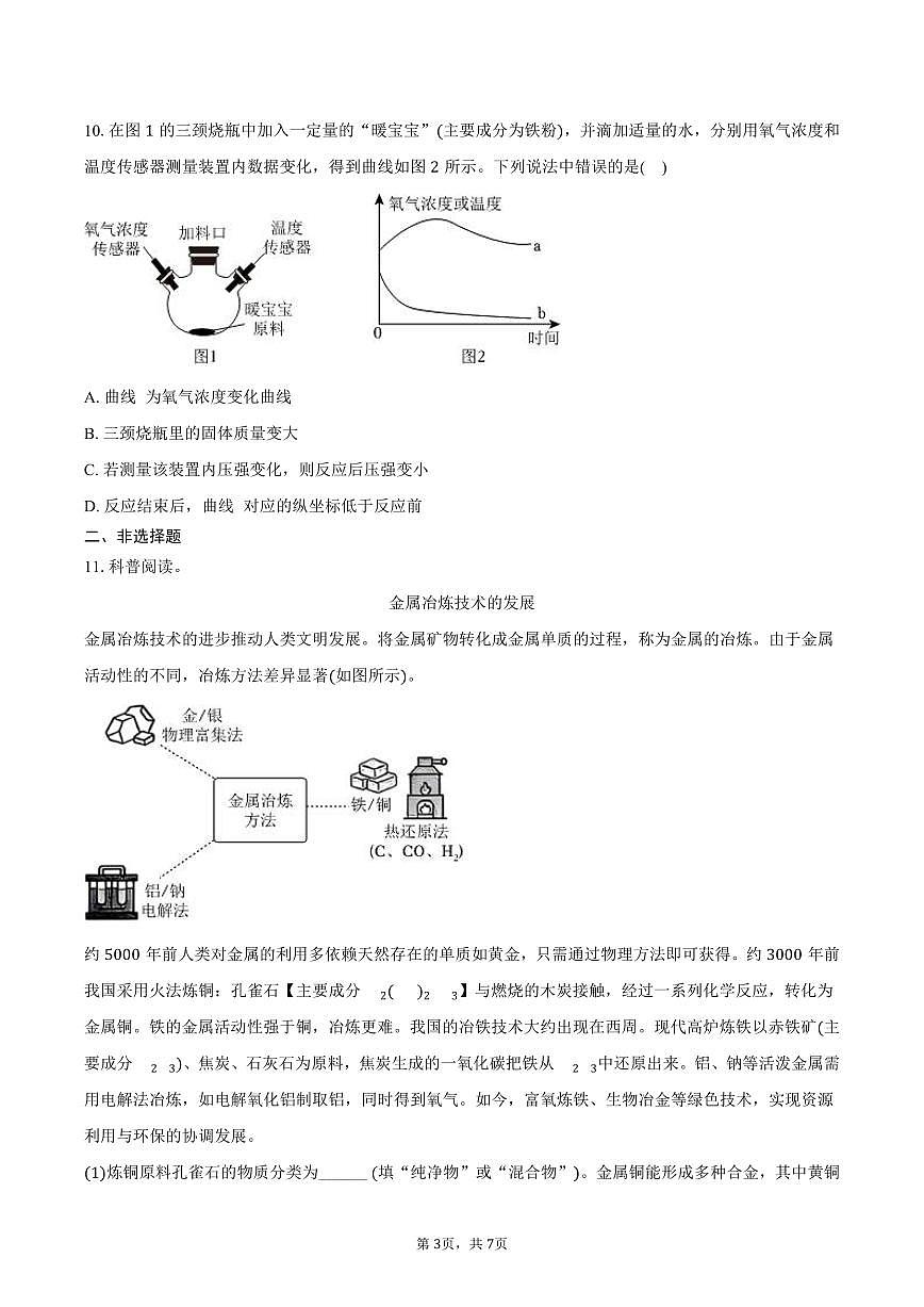 2025-2026学年广东省深圳市福田区九年级（上）期末化学试卷（含答案）第3页