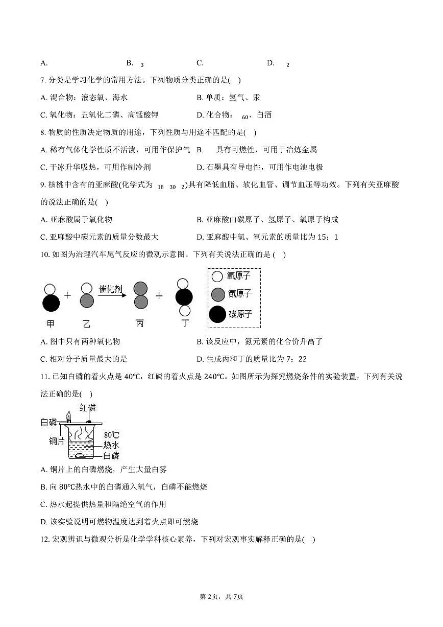 2025-2026学年湖北省孝感市九年级（上）期末化学试卷（含答案）第2页