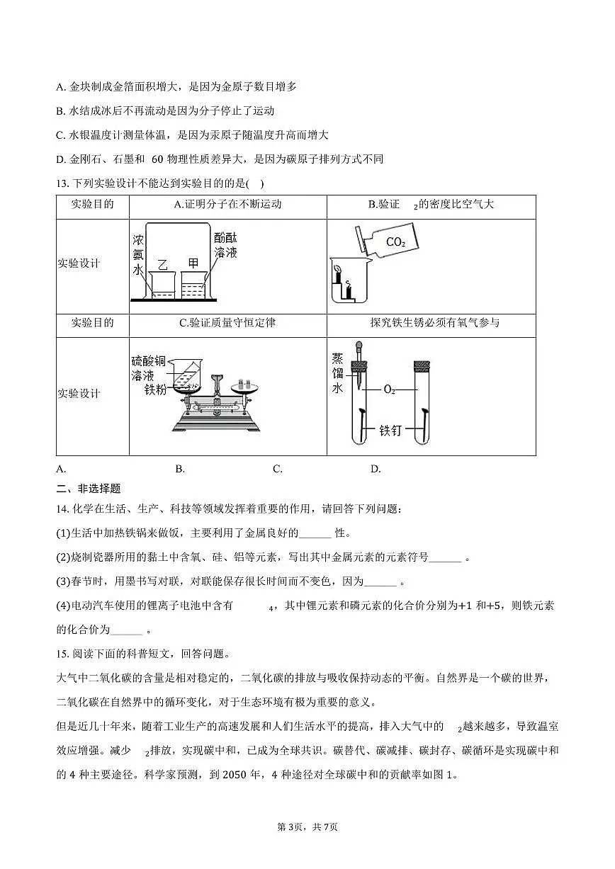 2025-2026学年湖北省孝感市九年级（上）期末化学试卷（含答案）第3页