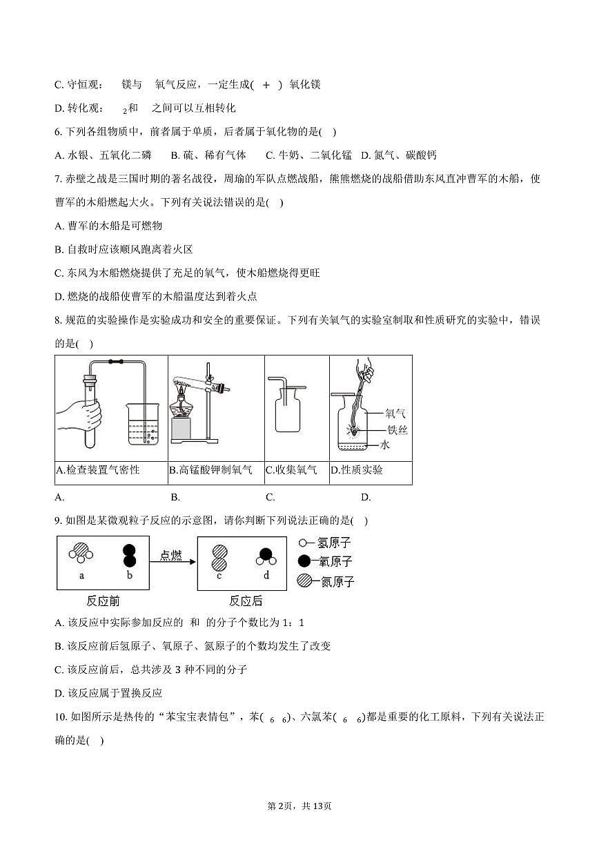 2025-2026学年陕西省西安市莲湖区九年级（上）期末化学试卷（含答案）第2页