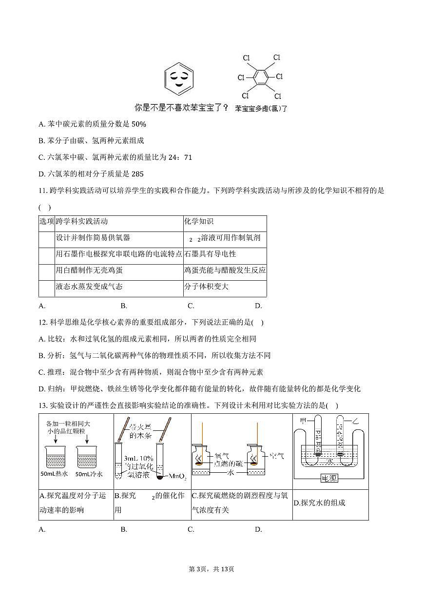 2025-2026学年陕西省西安市莲湖区九年级（上）期末化学试卷（含答案）第3页