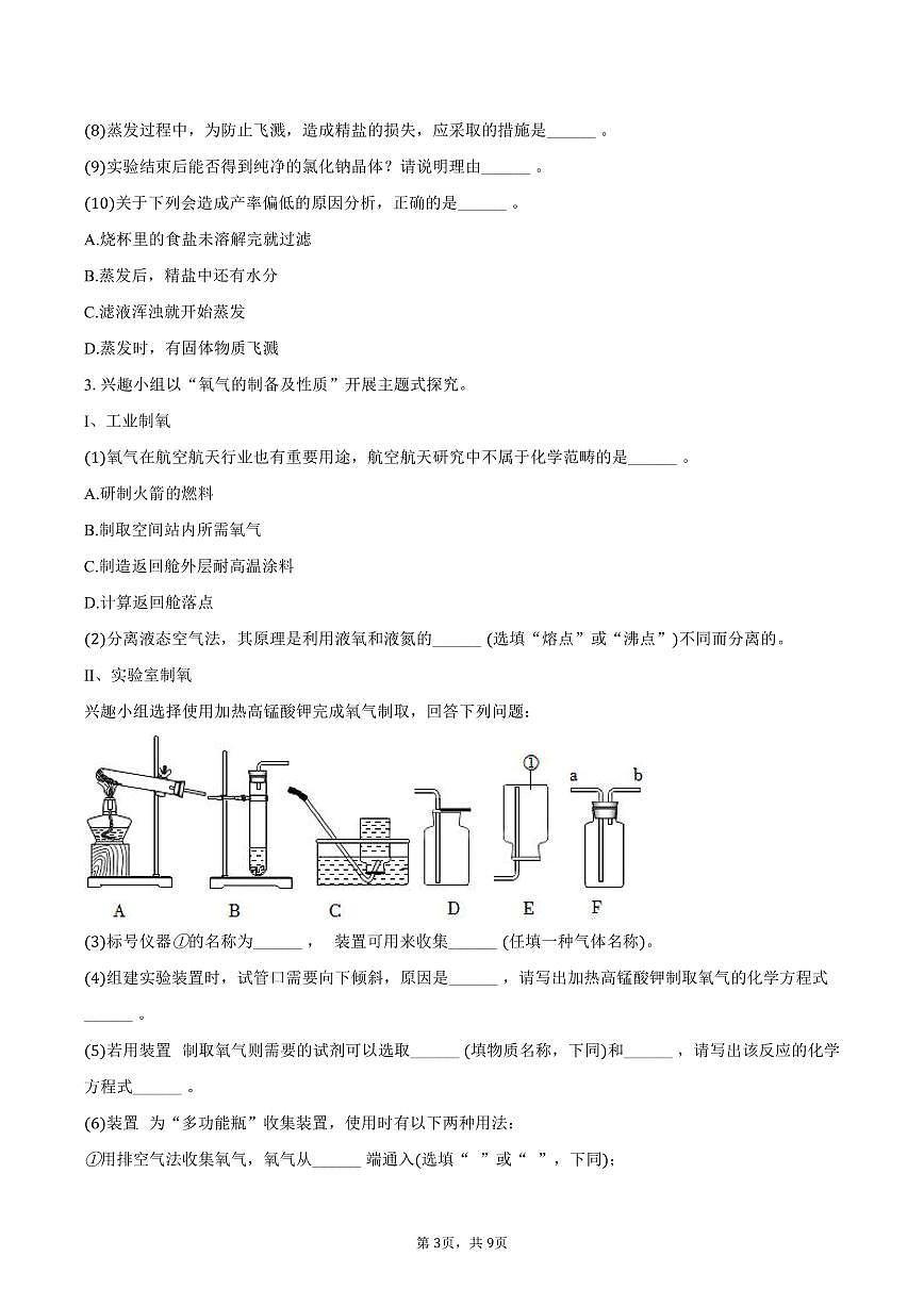2025-2026学年上海市虹口区八年级（上）期末化学试卷（含答案）第3页
