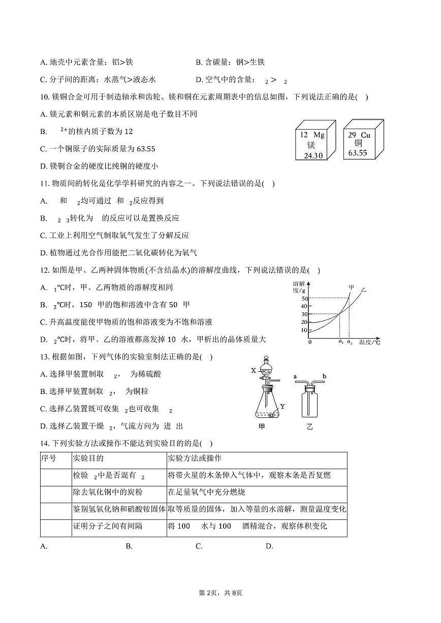 2025-2026学年重庆市大渡口区九年级（上）期末化学试卷（含答案）第2页