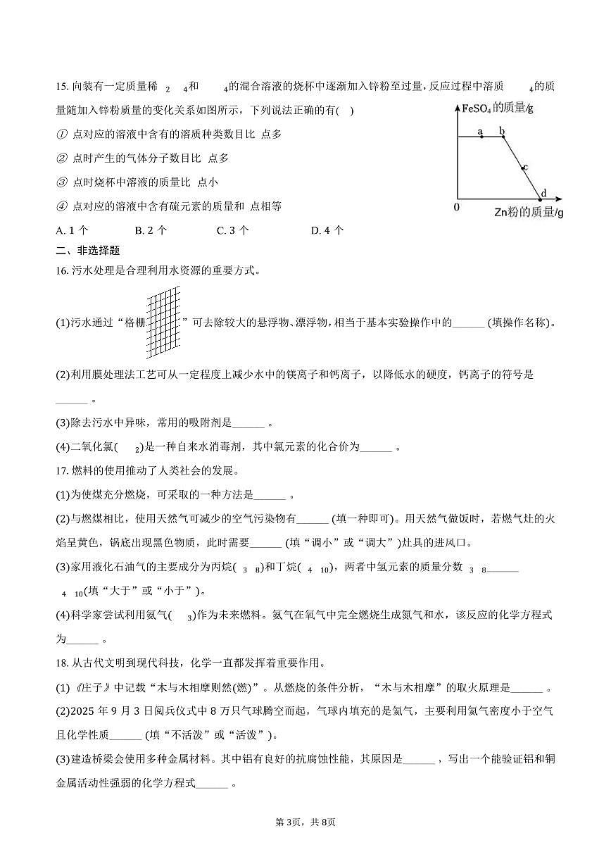 2025-2026学年重庆市大渡口区九年级（上）期末化学试卷（含答案）第3页