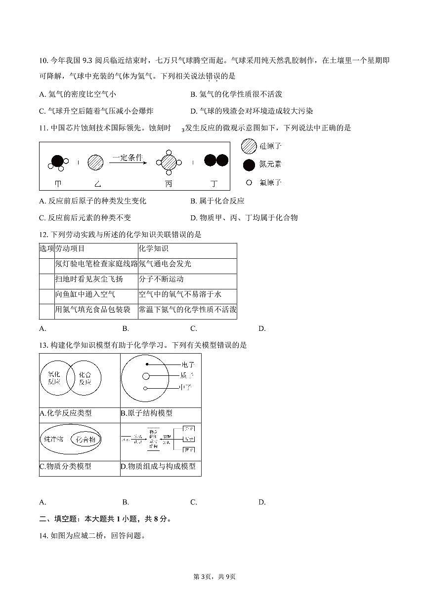 湖北省应城市2025-2026学年九年级上学期期中考试化学试卷（含答案）第3页
