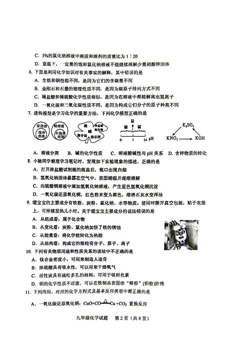 山东省泰安市肥城市2-25-2026学年上学期九年级化学期末试题无答案第2页